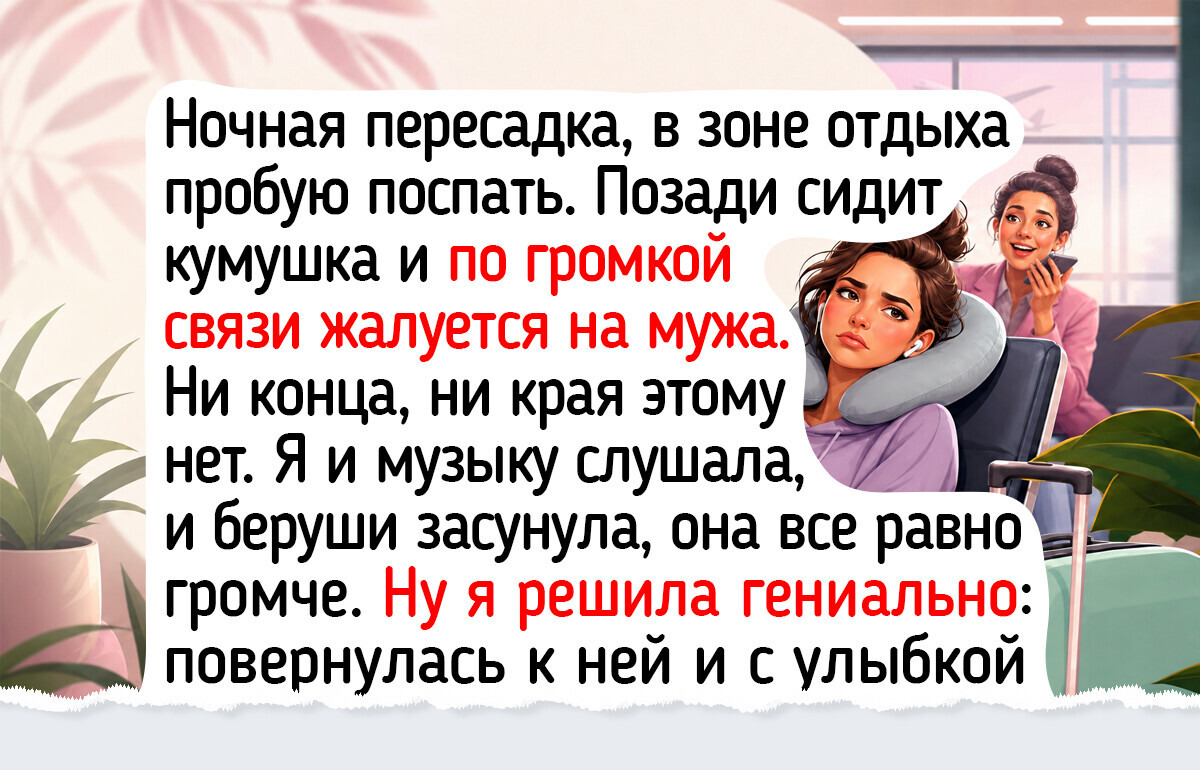 15 историй из аэропортов и вокзалов, где впечатления хоть в чемоданы складывай