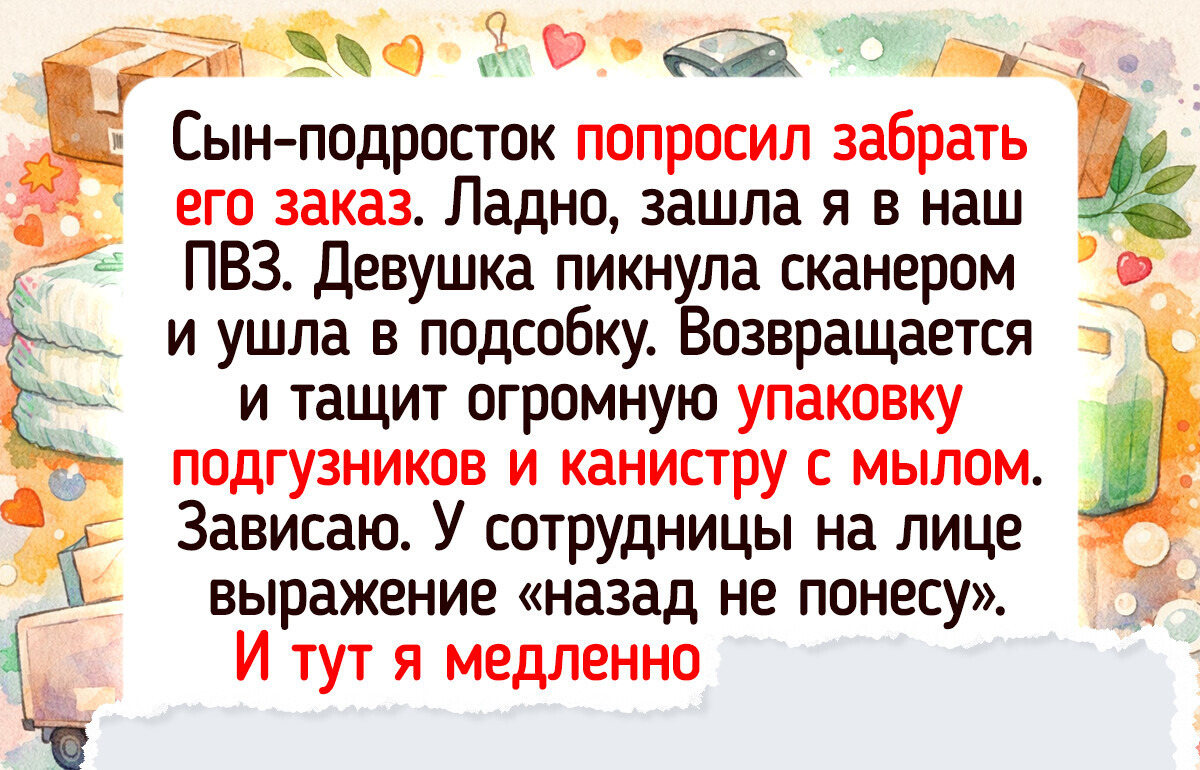 20+ забавных историй из пунктов выдачи заказов, где никогда не знаешь, что тебя ждет