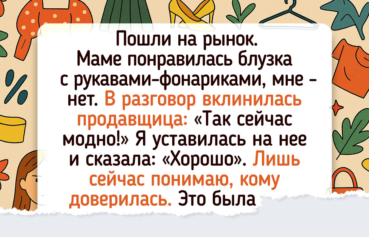 12 историй с рынков, которые хорошо поймут люди, примерявшие одежду на картонке 12 историй с рынков, которые хорошо поймут люди, примерявшие одежду на картонке