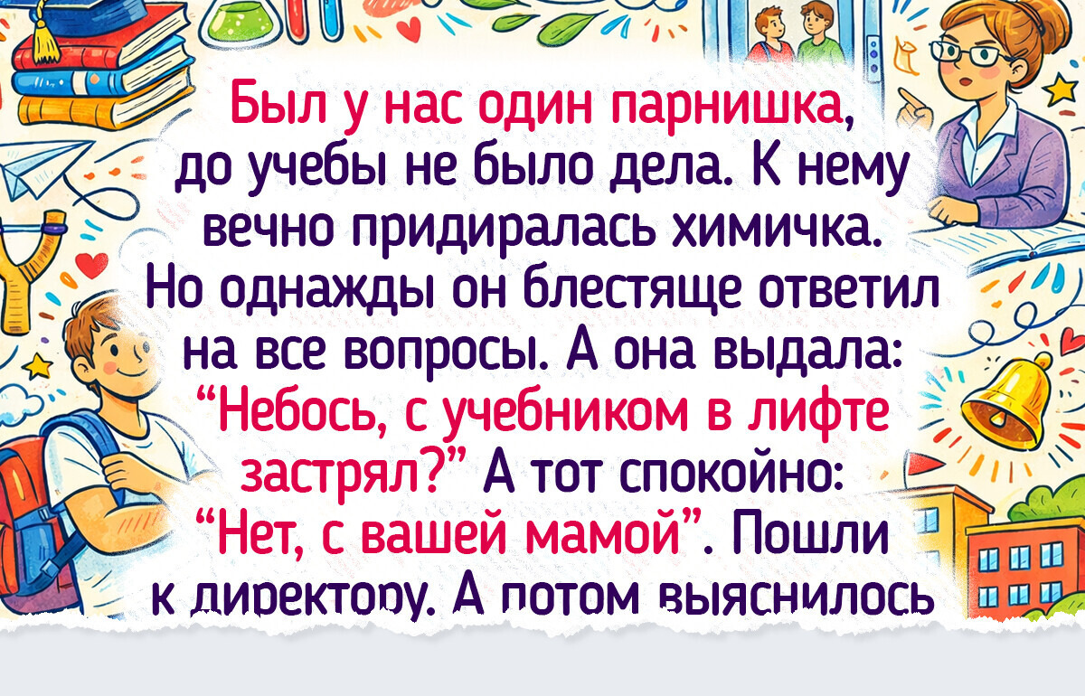 14 школьных воспоминаний, от которых до сих пор пробивает на хохот