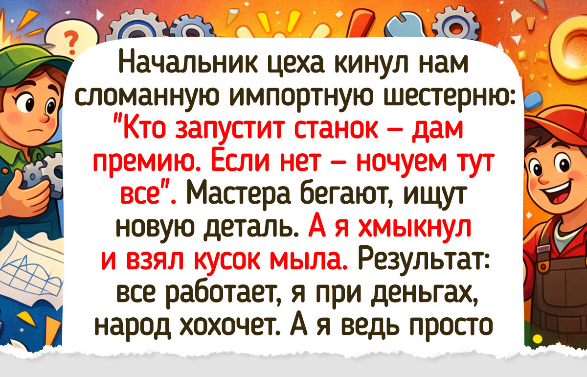 20+ простых историй с заводов и цехов, пропитанных машинным маслом, добрым юмором и человеческим теплом