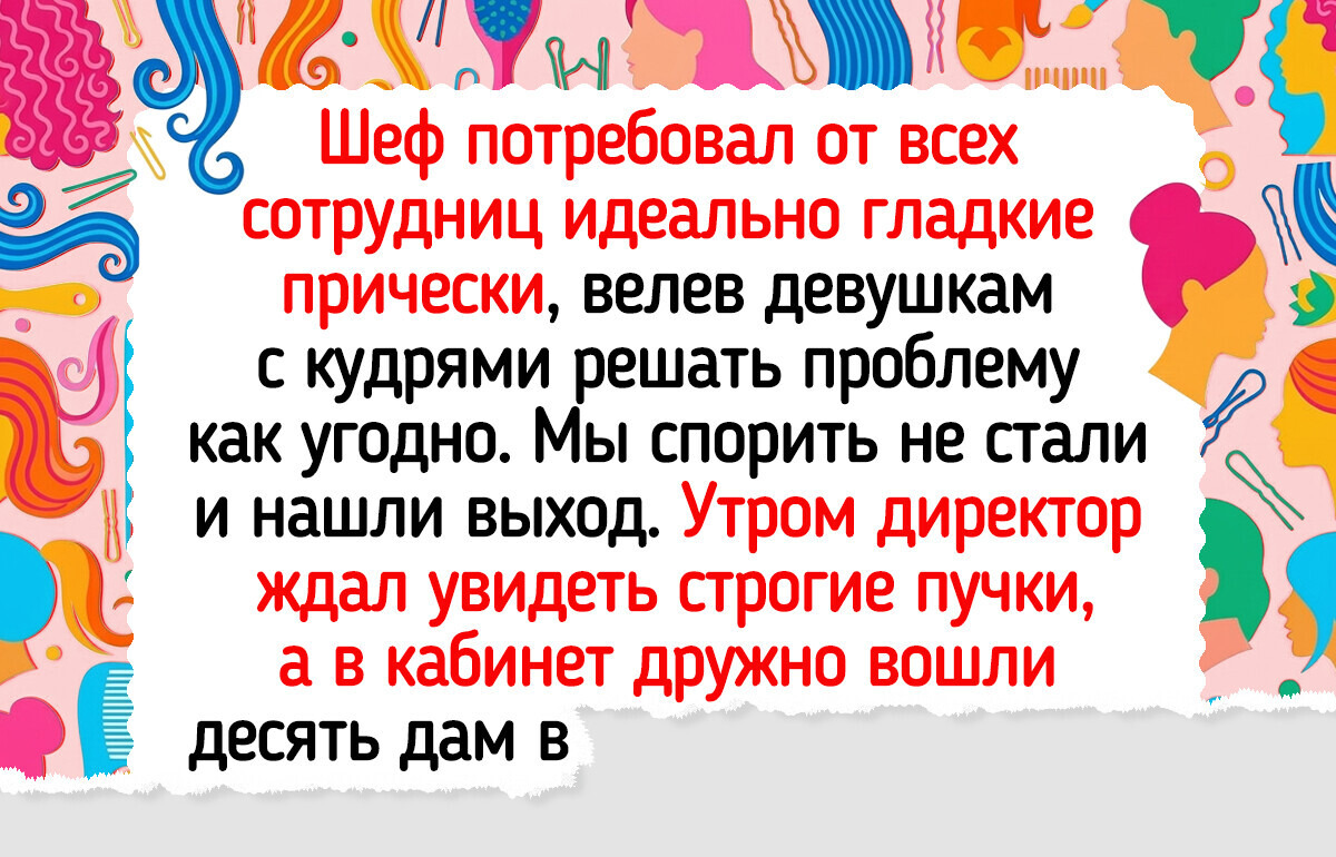 17 историй о том, как из-за дресс-кода работа превратилась в ситком