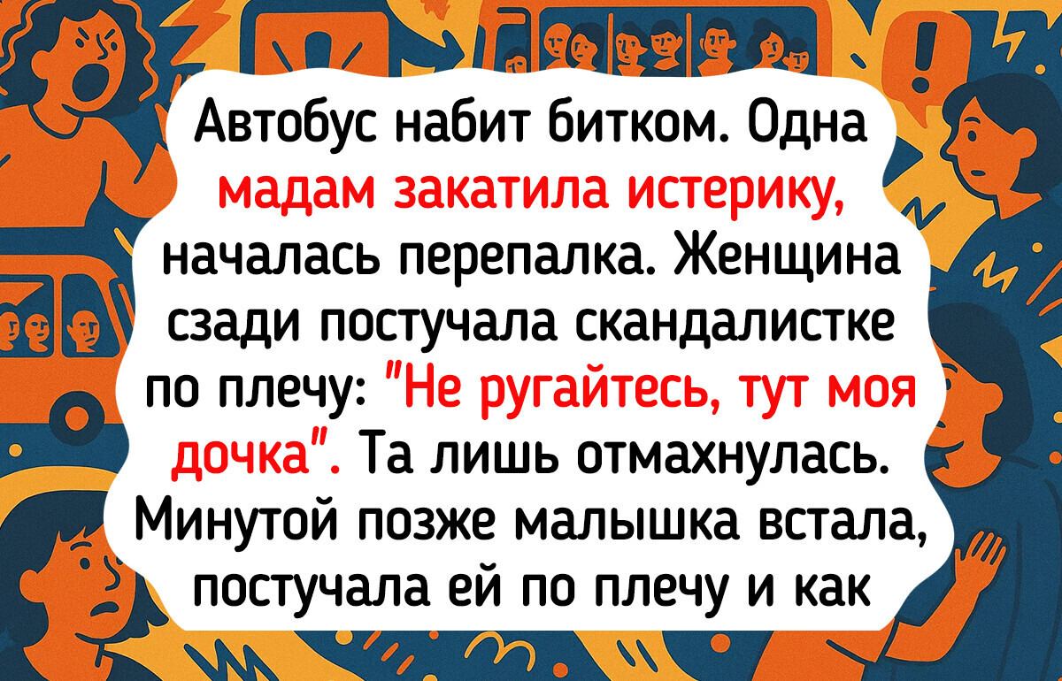 15+ поездок в транспорте, которые начинались как рутина, а закончились как сцена из комедии