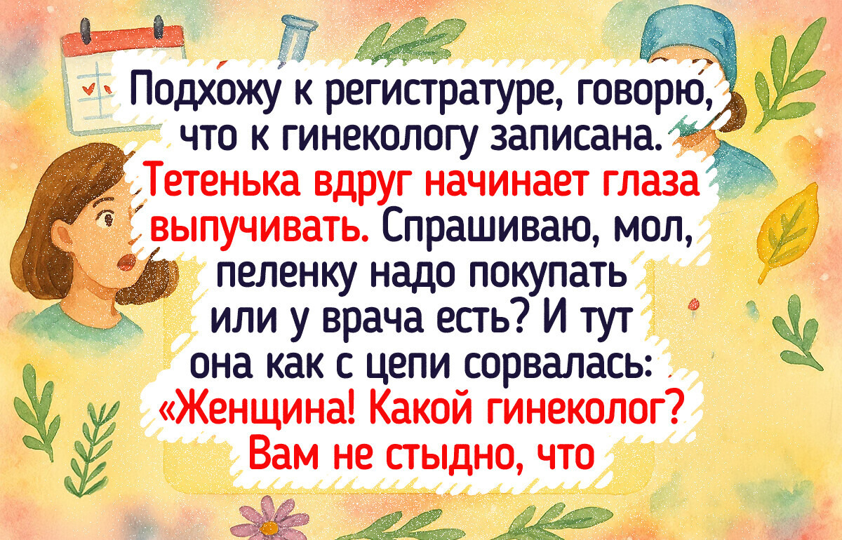 15+ неловких историй из кабинета врача, которые захочешь забыть, да не получится