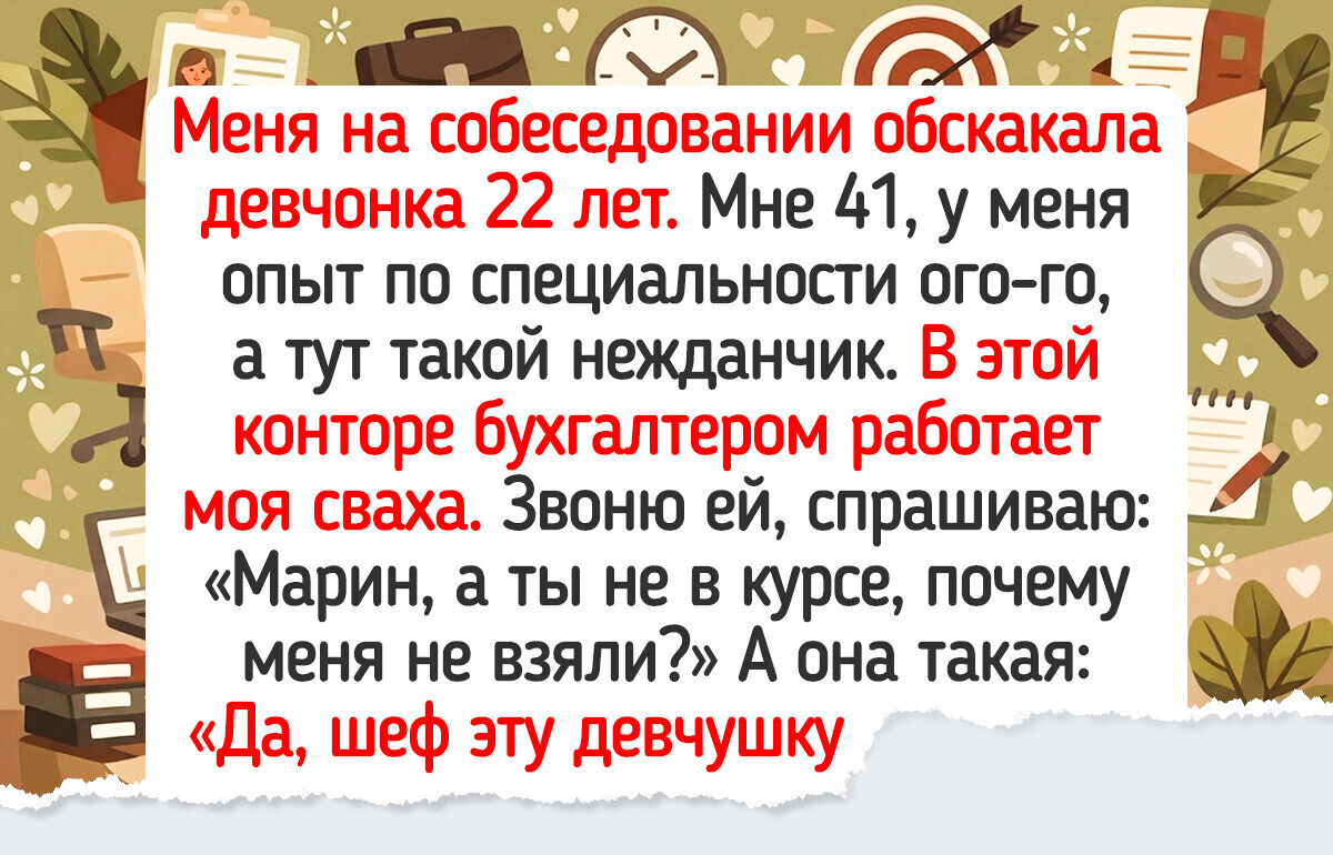15 комичных собеседований, которые так и просятся на сцену стендапа — 27.03.2026