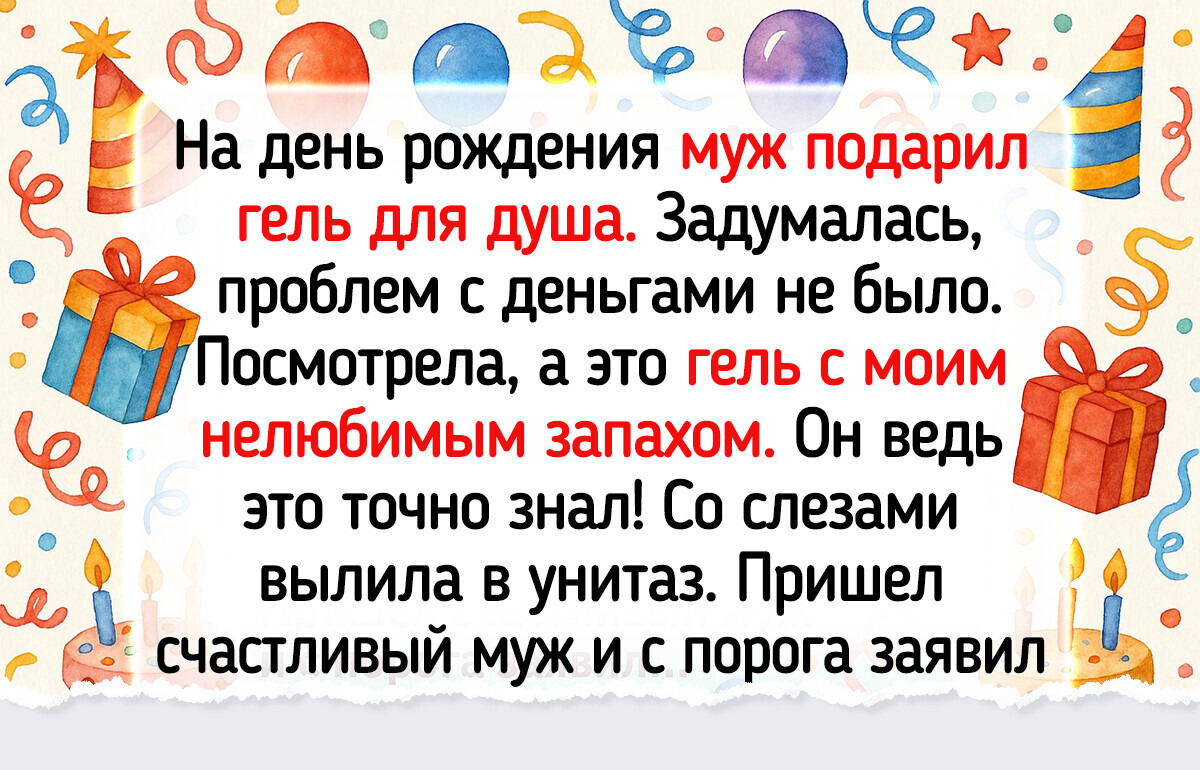 16 дней рождений, которым не суждено было пройти гладко. Зато есть, что вспомнить 16 дней рождений, которым не суждено было пройти гладко. Зато есть, что вспомнить