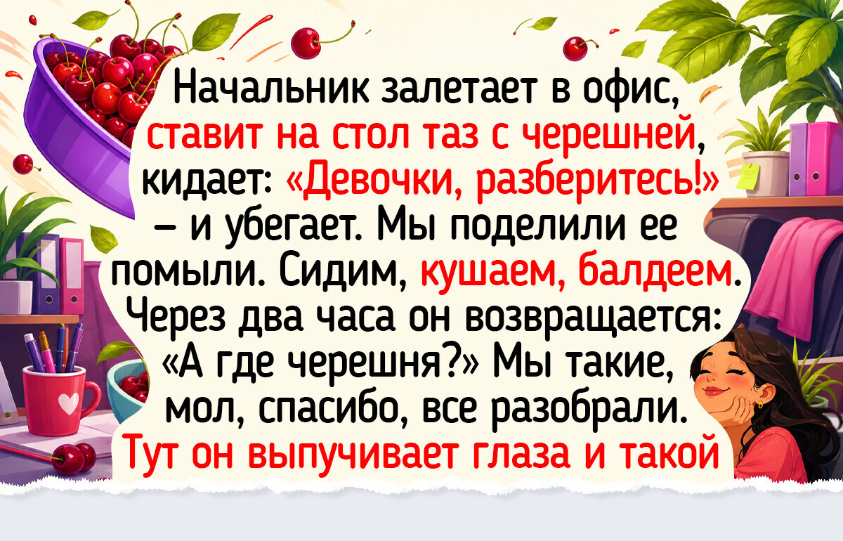 19 добрых и юморных историй о работе, после которых даже понедельник кажется светлее