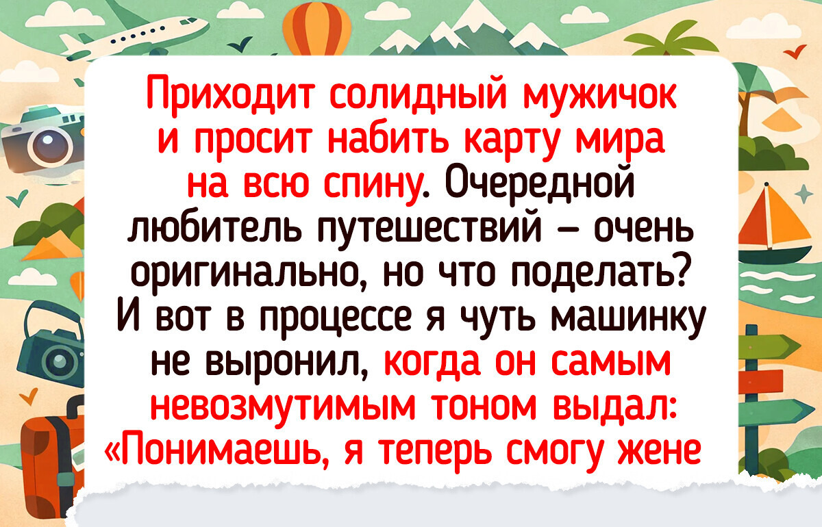 15 историй из тату-салонов, которые мастера еще век не позабудут