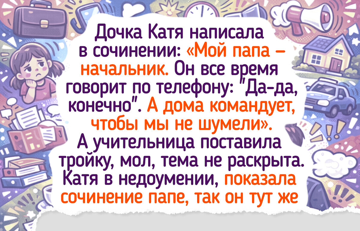 15 простых, но смешных историй, в которых домашка стала камнем преткновения
