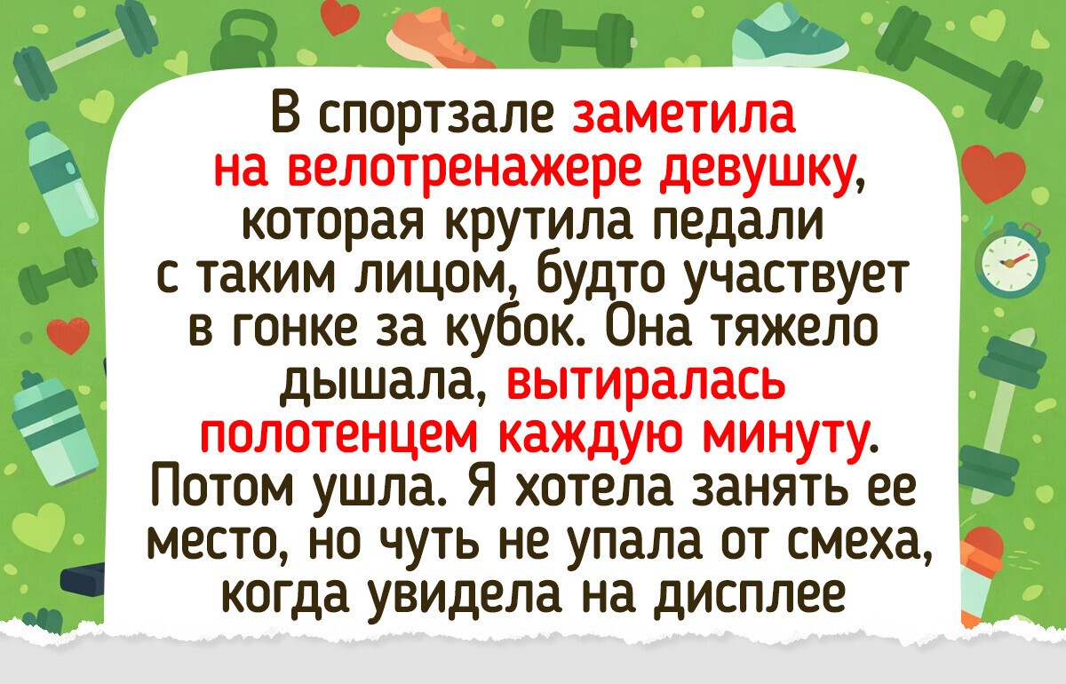 15 историй о том, что спорт — это не только про мышцы, но и про смех — 31.03.2026