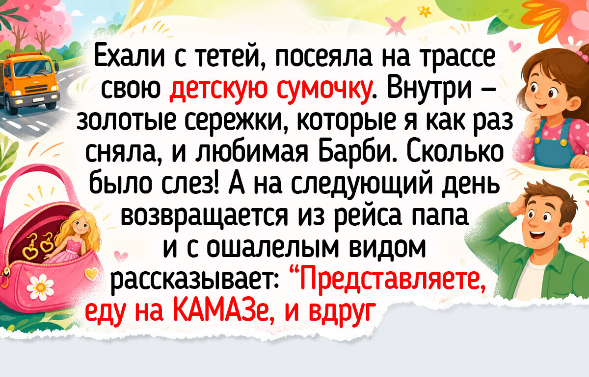 14 простых историй с дороги, где кофе из термоса, туман над трассой и добрые случайности на каждом повороте