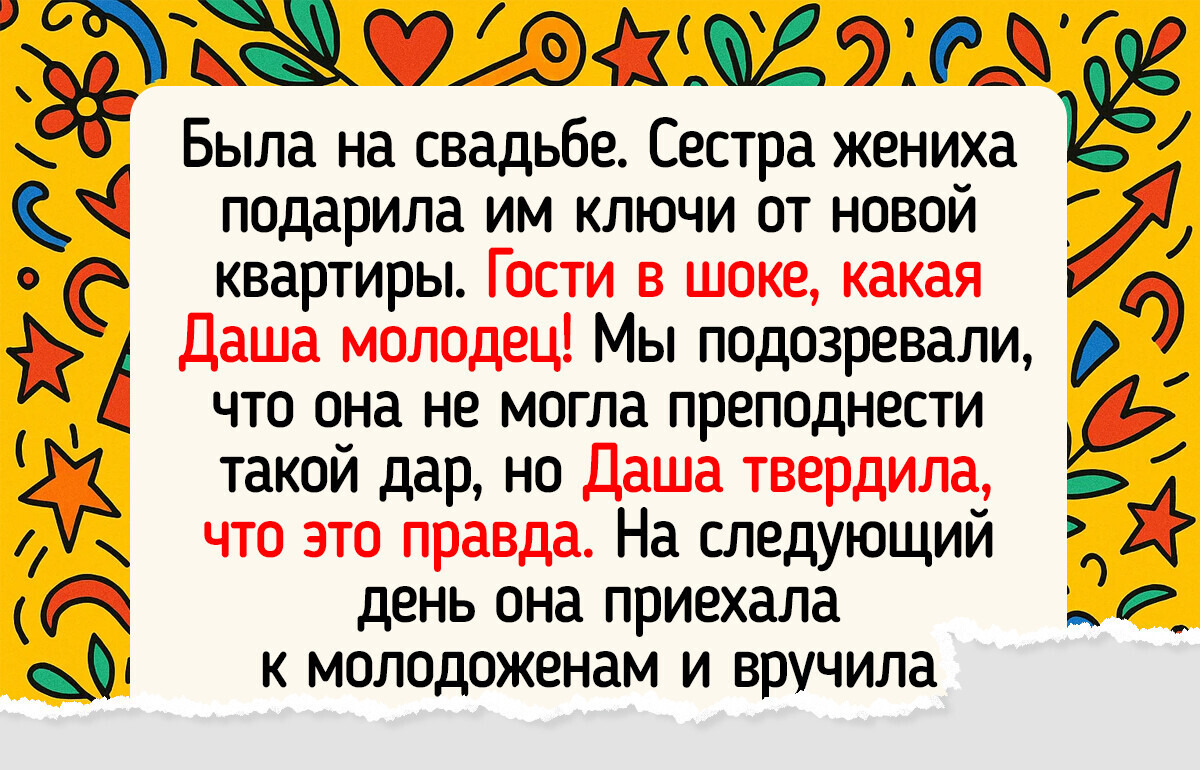 16 случаев, когда подарок оказался неожиданнее самого праздника 16 случаев, когда подарок оказался неожиданнее самого праздника