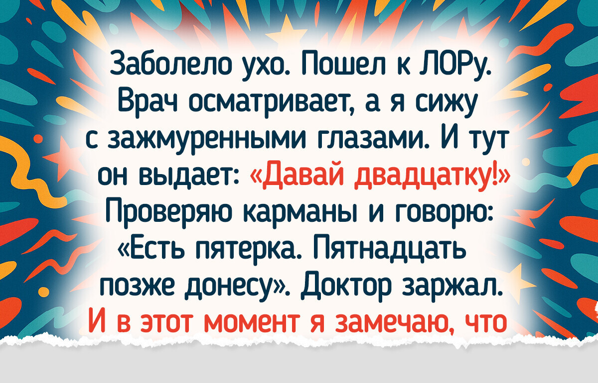 15+ моментов на приеме у врача, когда хотелось провалиться от стыда, но смех все исправил 15+ моментов на приеме у врача, когда хотелось провалиться от стыда, но смех все исправил