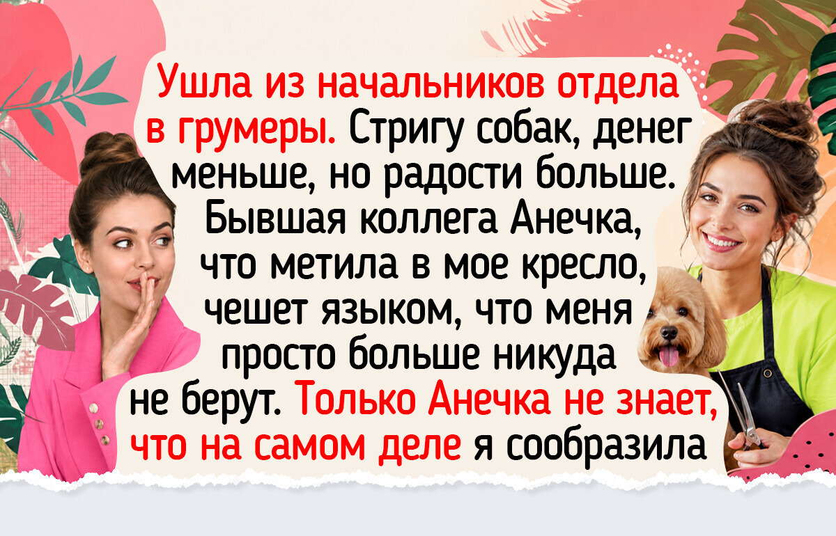 15+ ярких историй о людях, которые нашли дело по душе и стали счастливыми