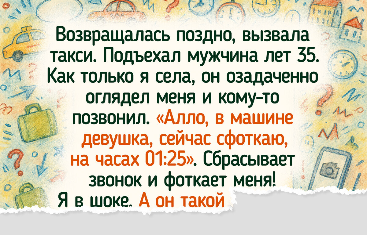 16 историй из такси, которые звучат как готовый анекдот