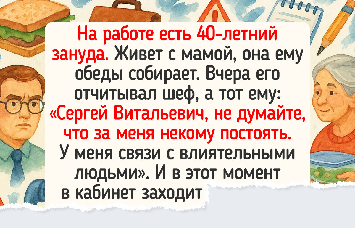 17 историй о том, как нужные знакомства могут добавить перчика в серые будни