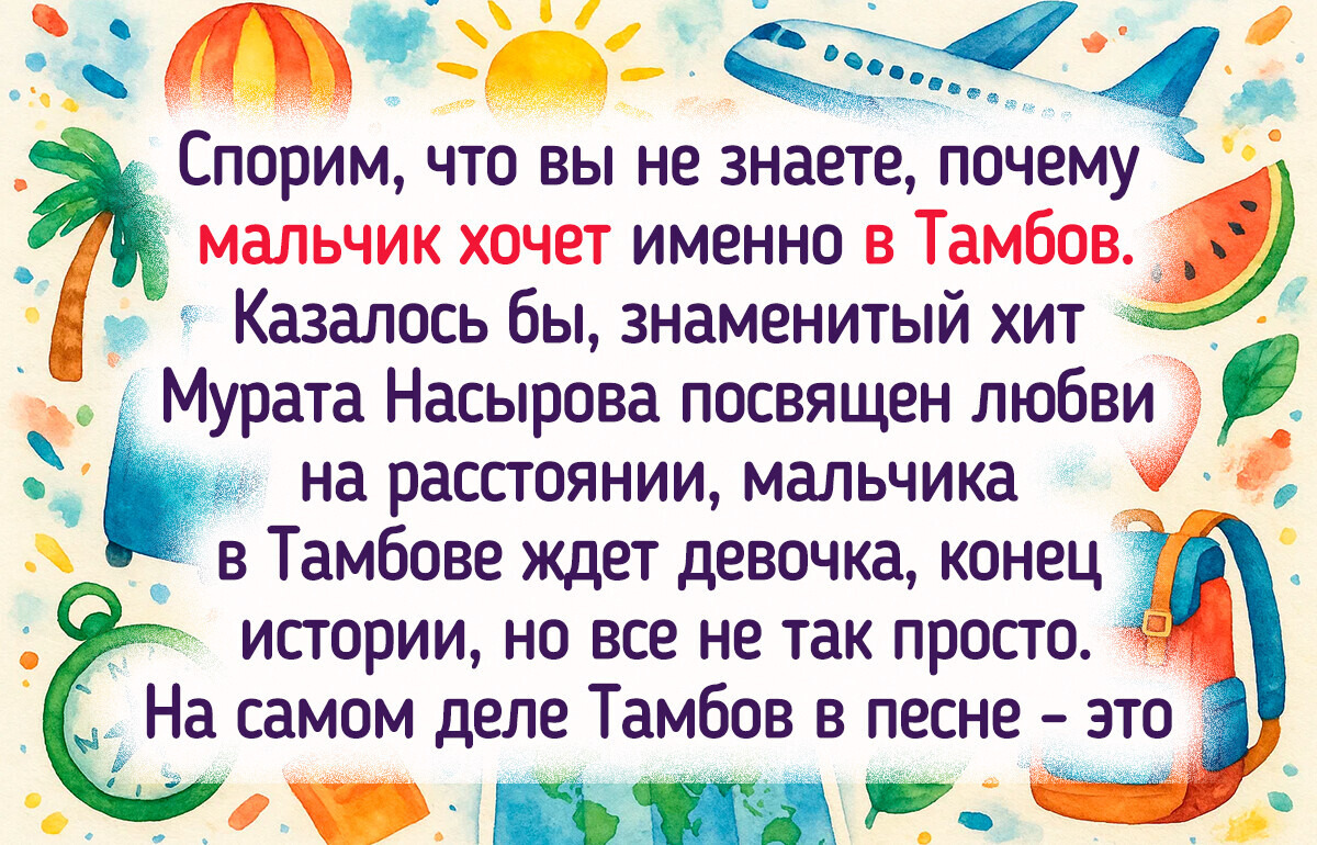 5 наших любимых песен, в словах которых скрыт неожиданный смысл