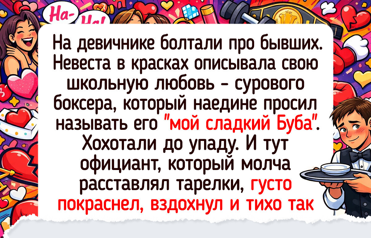 15 задорных историй о том, как обычный девичник перевернул все с ног на голову
