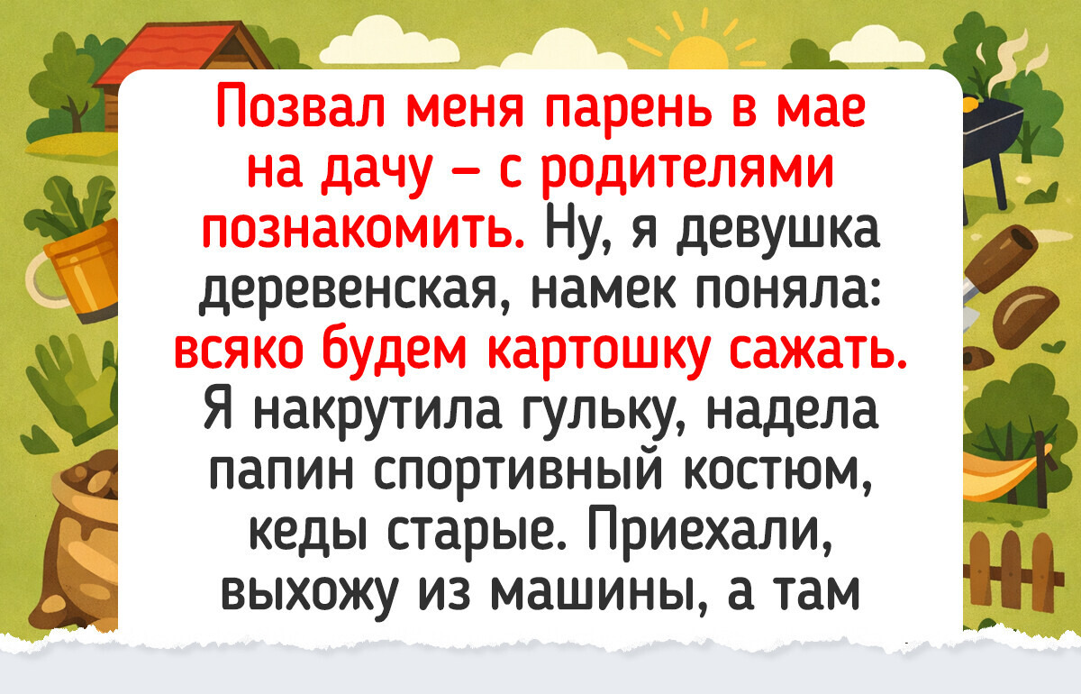 15 душевных историй с майских праздников, которые пахнут шашлычком и первыми грядками