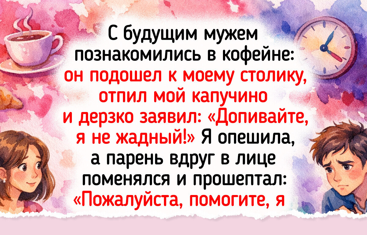 24 жизненные истории о том, с чего начинается любовь