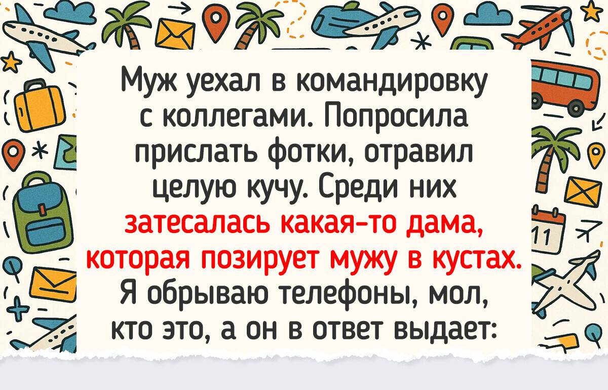 20 историй об отношениях, в которых без смекалки и юмора никуда 20 историй об отношениях, в которых без смекалки и юмора никуда