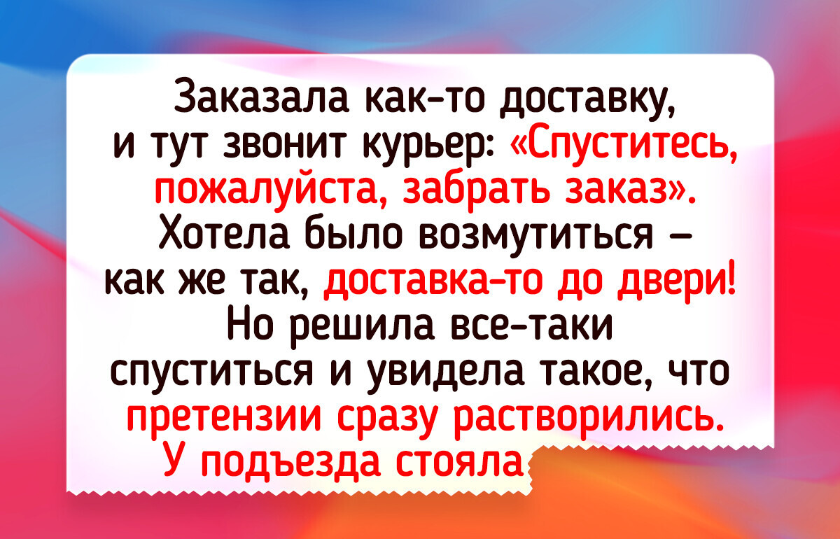 13 человек заказали доставку, а получили повод поделиться с друзьями курьезной историей 13 человек заказали доставку, а получили повод поделиться с друзьями курьезной историей