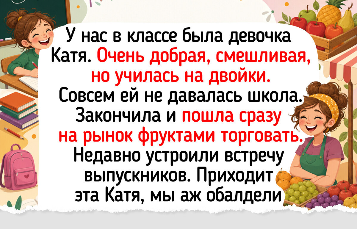 19 светлых историй от бывших двоечников и отличников, которые выбрали свой собственный путь