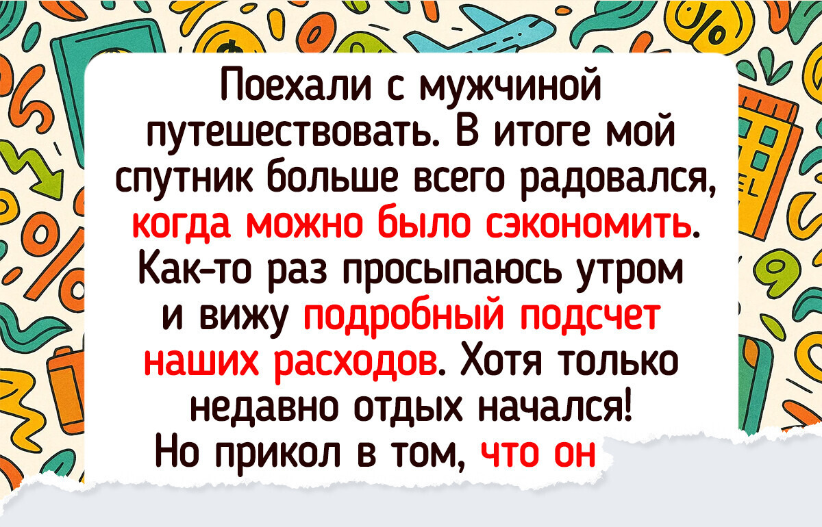 15+ человек осознали, что в совместном отдыхе, как и в ремонте, главное не поругаться 15+ человек осознали, что в совместном отдыхе, как и в ремонте, главное не поругаться