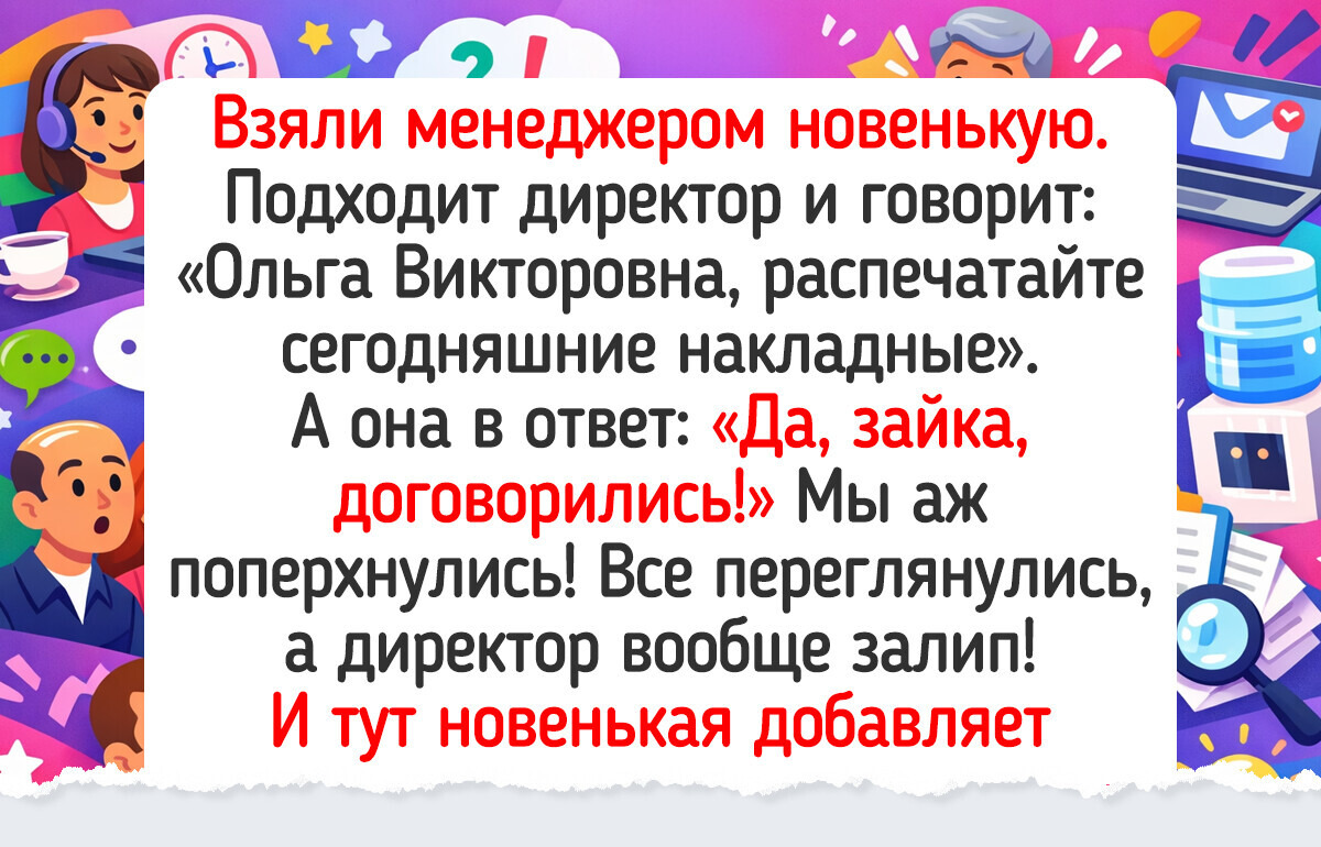 15 случаев на работе, когда в строгий график внепланово вписался перерыв на смех