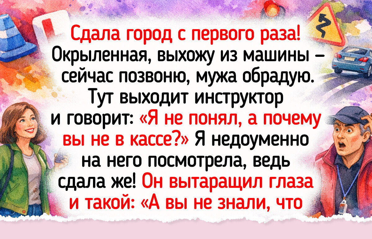 16 историй с курсов вождения, пропитанных ароматом кофе и чувством юмора автоинструкторов 16 историй с курсов вождения, пропитанных ароматом кофе и чувством юмора автоинструкторов