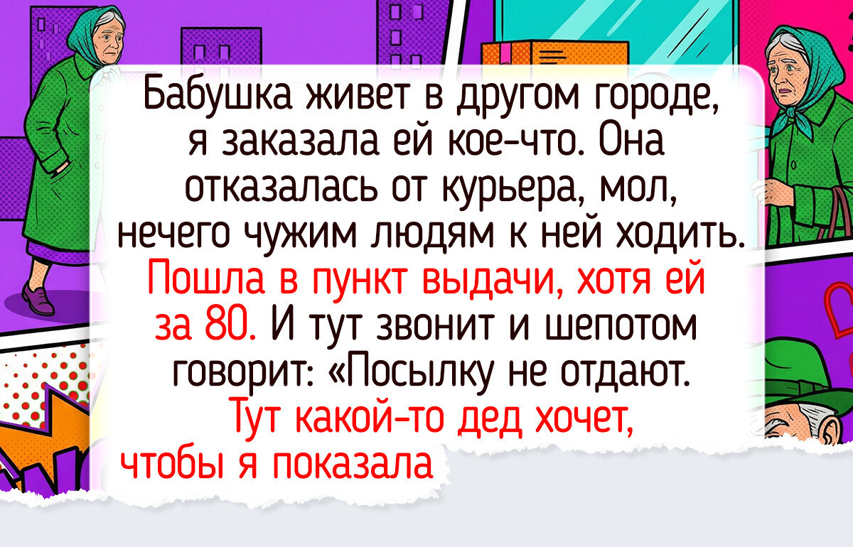 20 человек, которые пошли за посылками, а ушли с улетными историями вдобавок