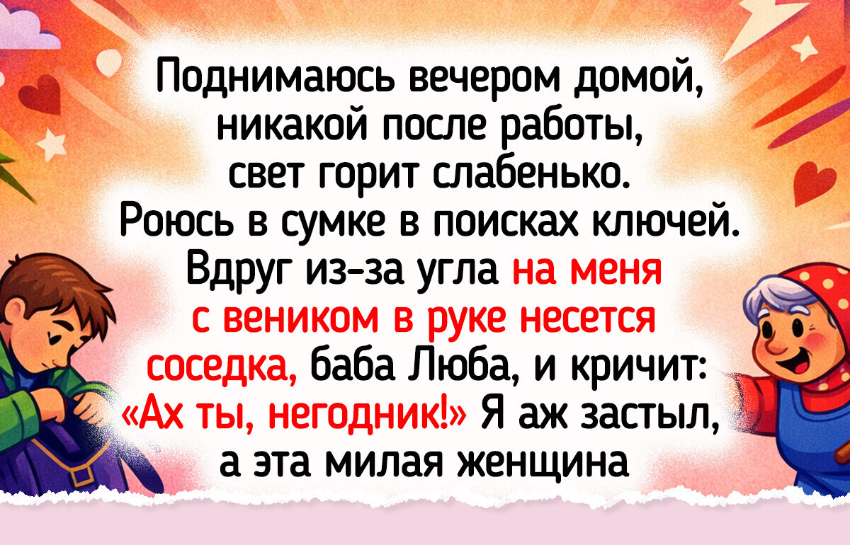 15 душевных историй из подъездов, где герань на подоконнике и колоритные соседи идут в комплекте
