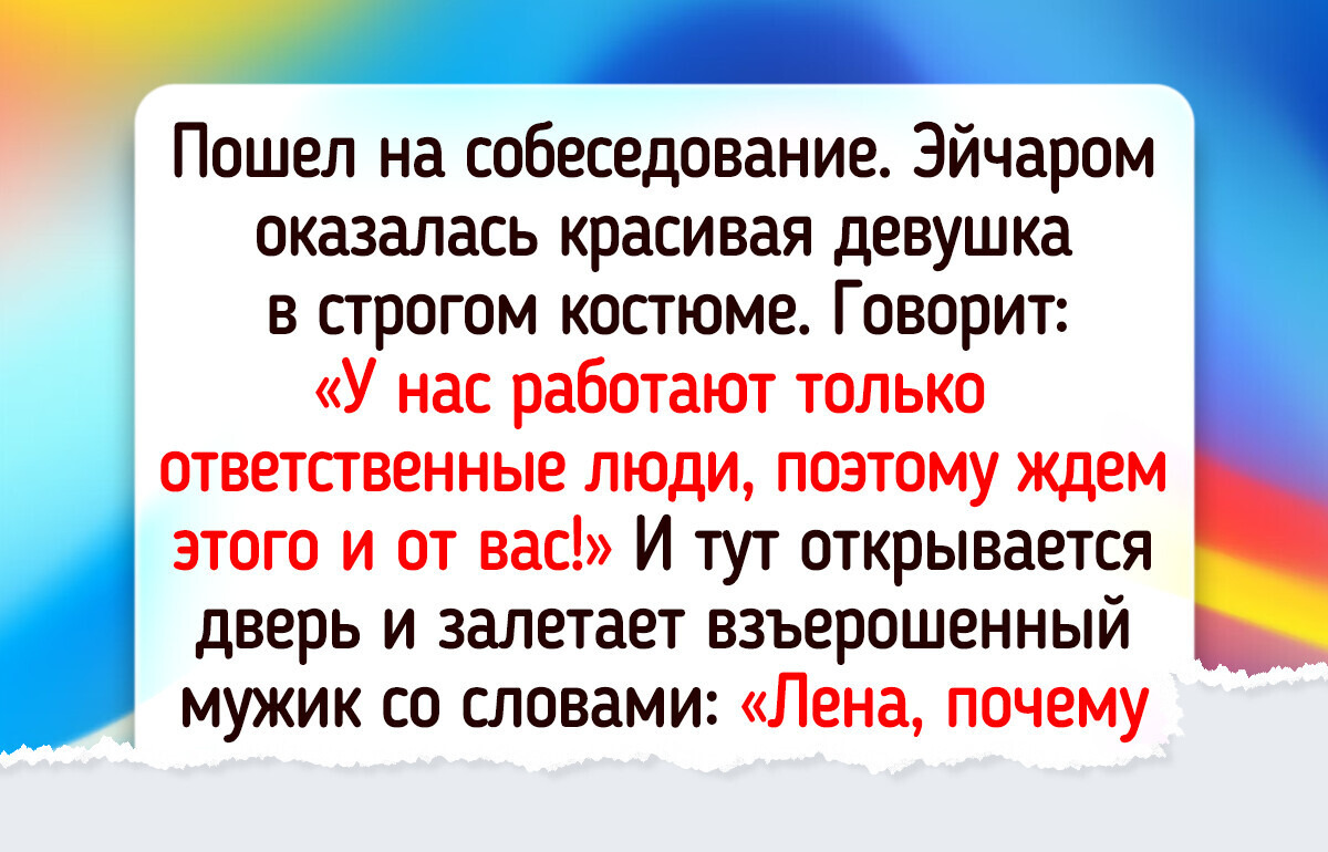 15 историй о том, как люди пытались найти новую работу, и это был тот еще квест 15 историй о том, как люди пытались найти новую работу, и это был тот еще квест