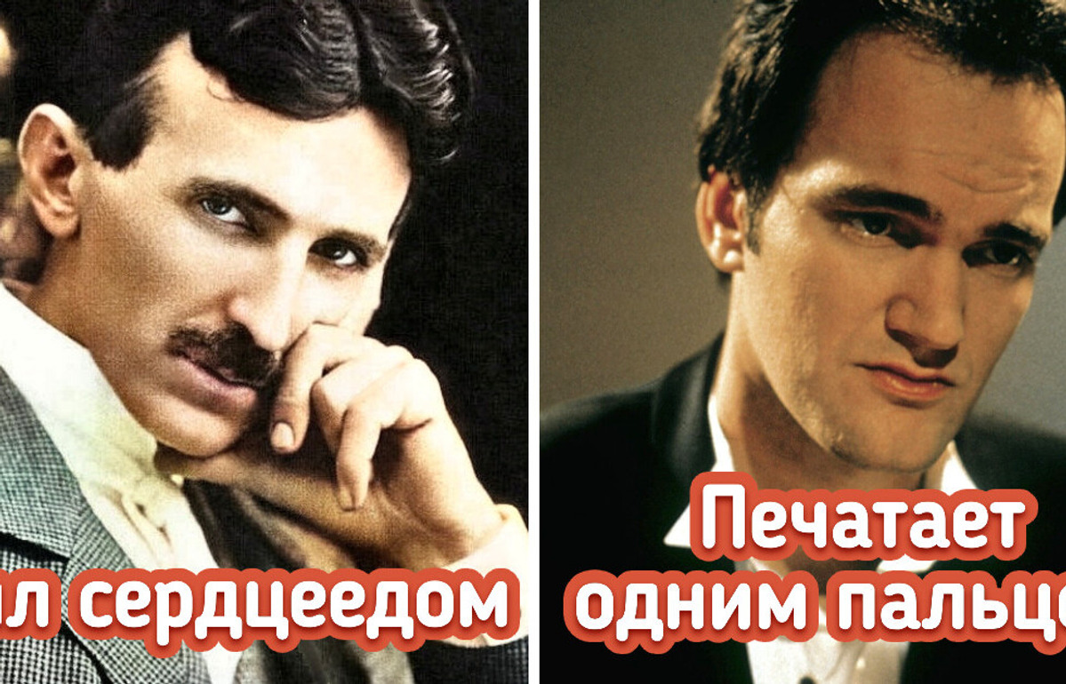 9 нескромных фактов о великих людях, которые не рассказывала строгая учительница в школе 9 нескромных фактов о великих людях, которые не рассказывала строгая учительница в школе