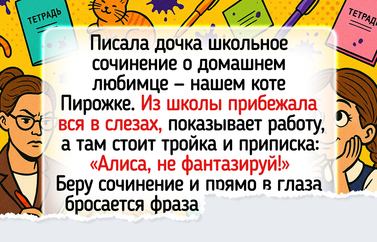 20+ строчек из школьных сочинений, которые учителя не удержались и зачитали всему классу 20+ строчек из школьных сочинений, которые учителя не удержались и зачитали всему классу