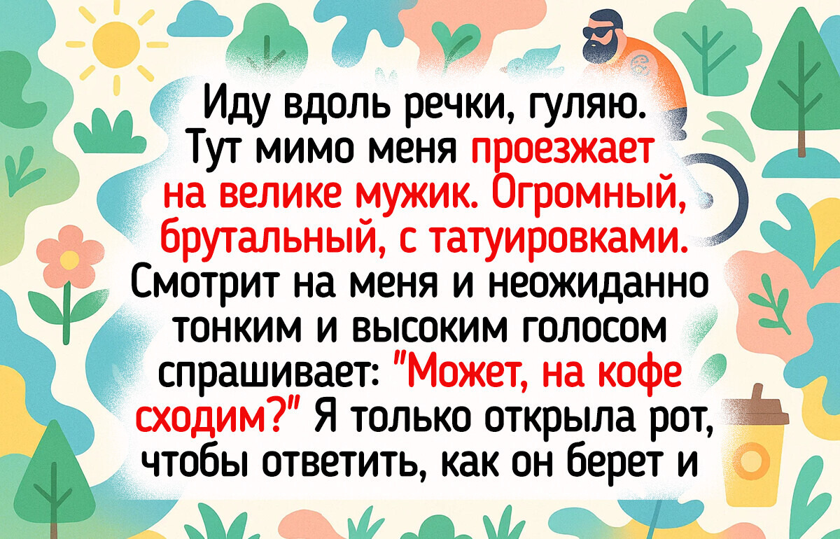 15+ раз, когда мужчины очень старались красиво подкатить, но получилось как получилось 15+ раз, когда мужчины очень старались красиво подкатить, но получилось как получилось