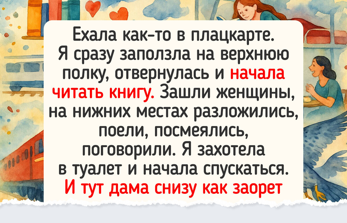 15 человек, которые еще долго будут вспоминать свою поездку на поезде