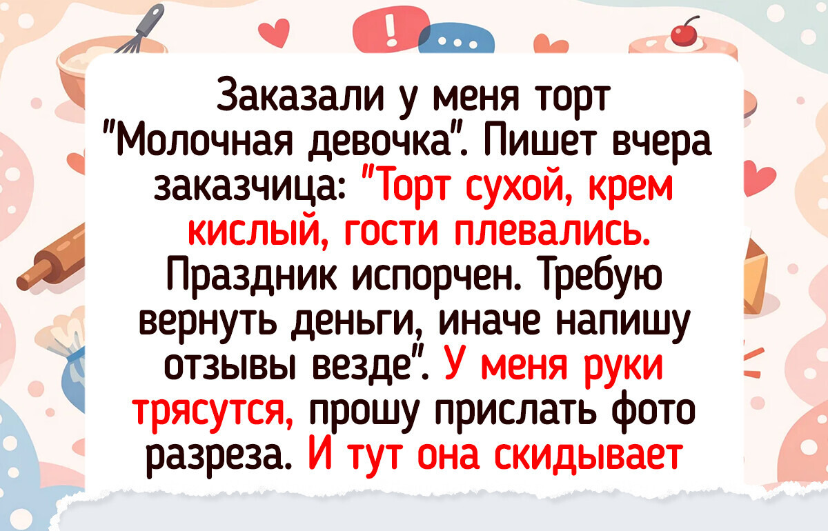 16 историй от кондитеров, чьи рабочие смены порой напоминают комедию 16 историй от кондитеров, чьи рабочие смены порой напоминают комедию
