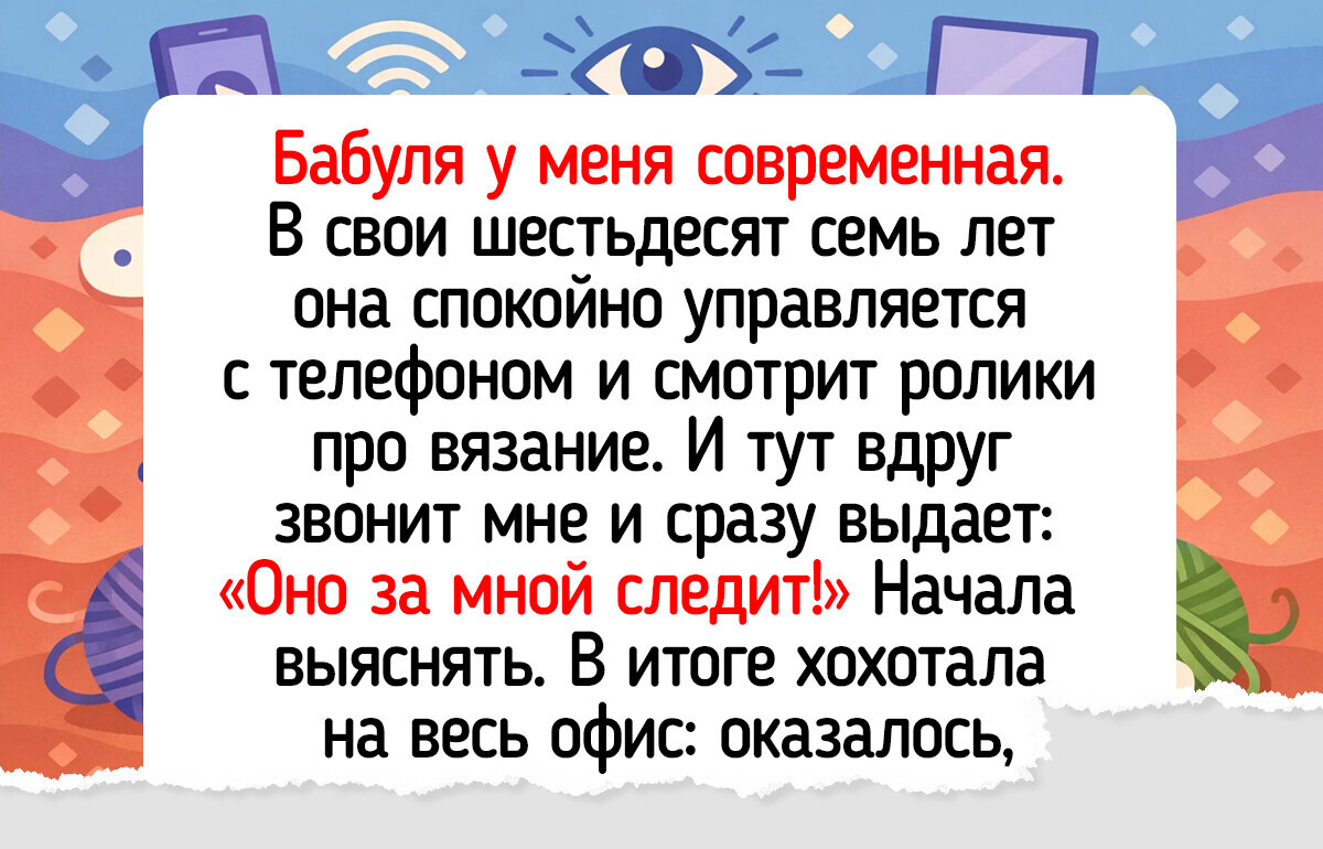 20+ случаев, когда дедушки и бабушки приручали гаджеты, и те сдались перед их обаянием
