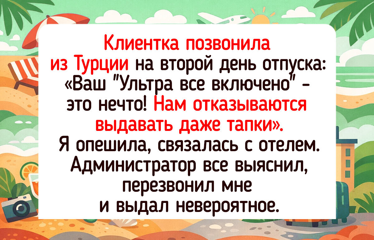 16 историй из жизни турагентов, у которых каждый день стендап на работе