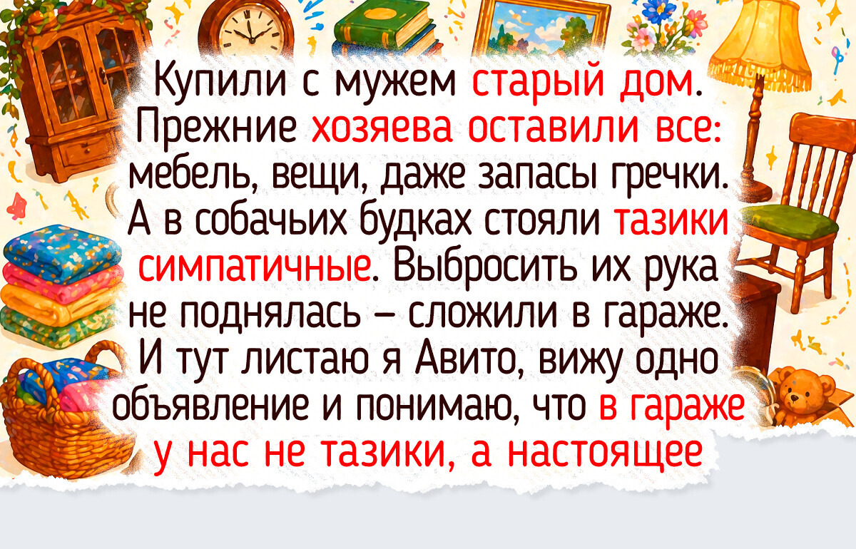 18 ценных вещей, которые достались людям почти даром и порадовали не хуже солнечного дня