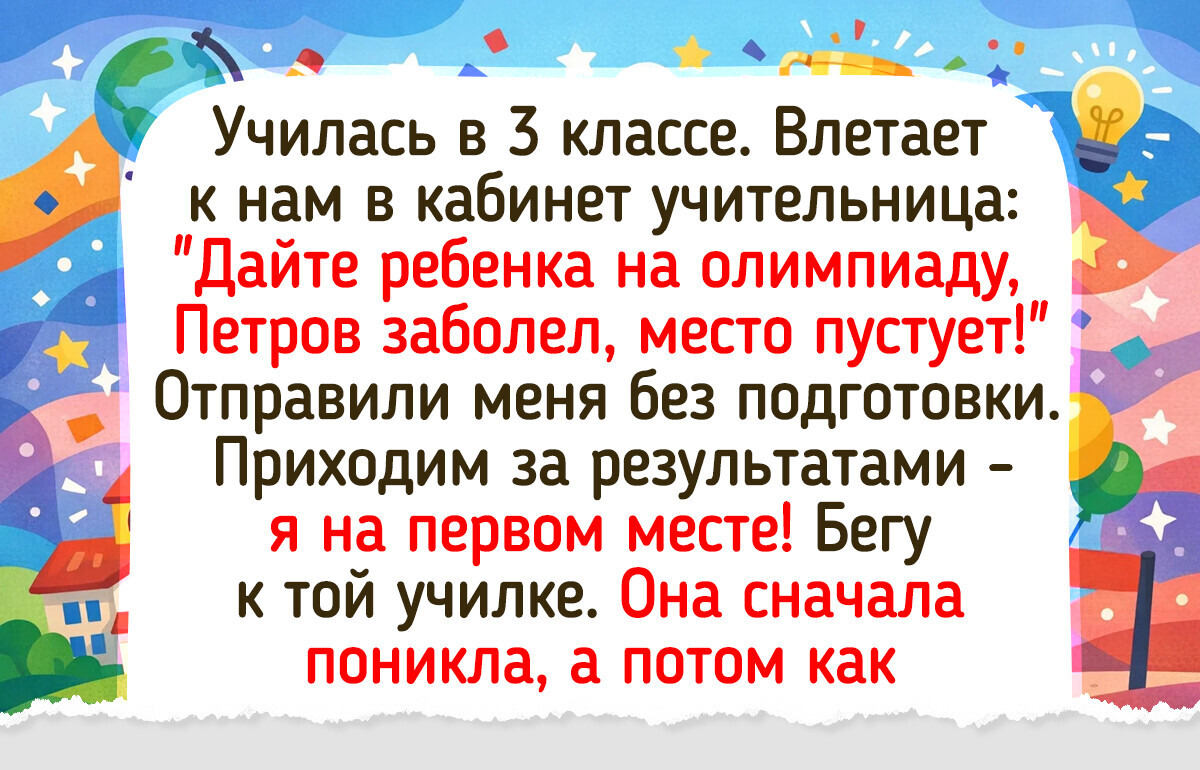 15 воспоминаний о школьных олимпиадах, на которых бывало жарче, чем на сковородке