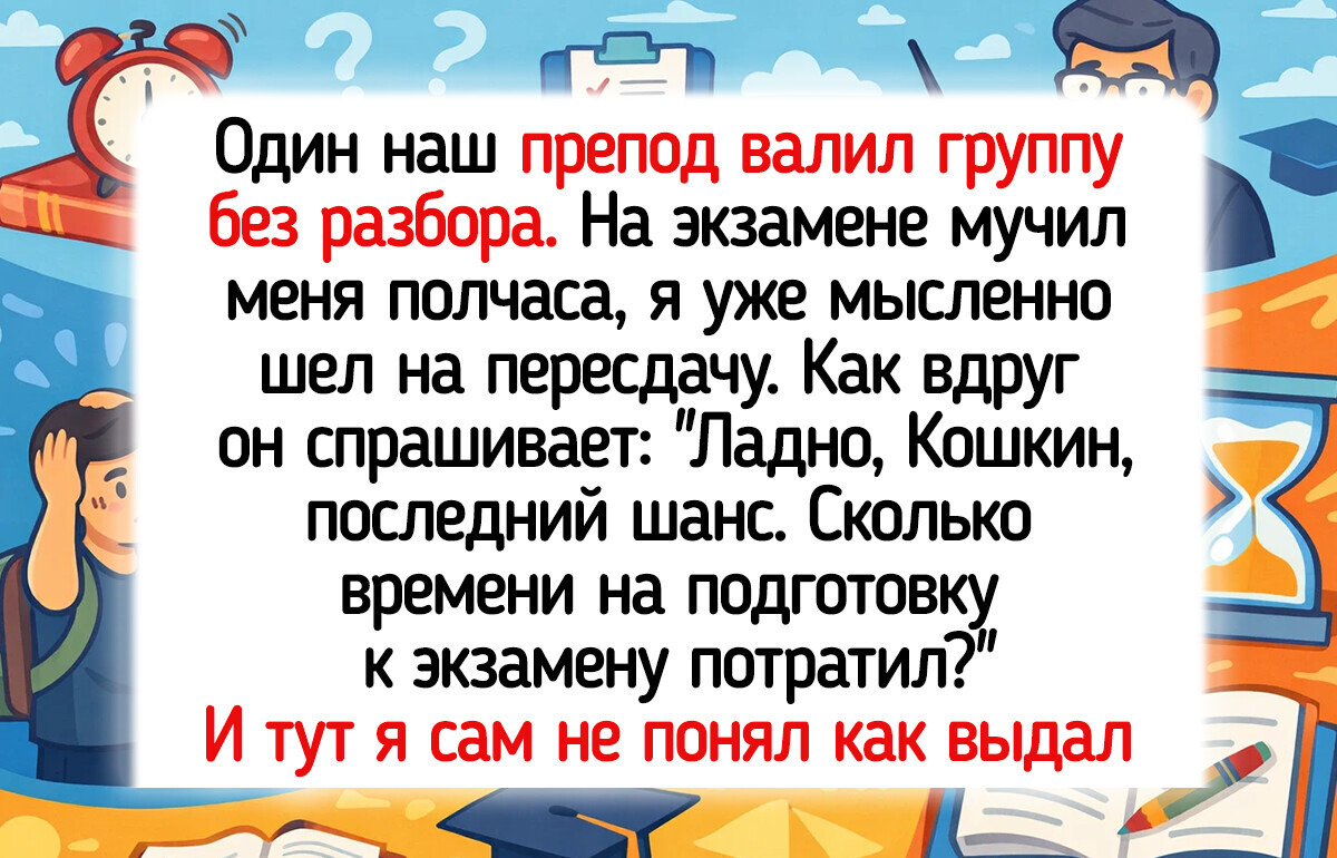 17 простых случаев, когда борьба за хорошие оценки оказалась звонче весенней капели
