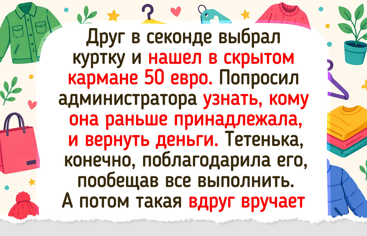 19 человек, которые зашли в секонд просто посмотреть, а вышли с приятным приобретением