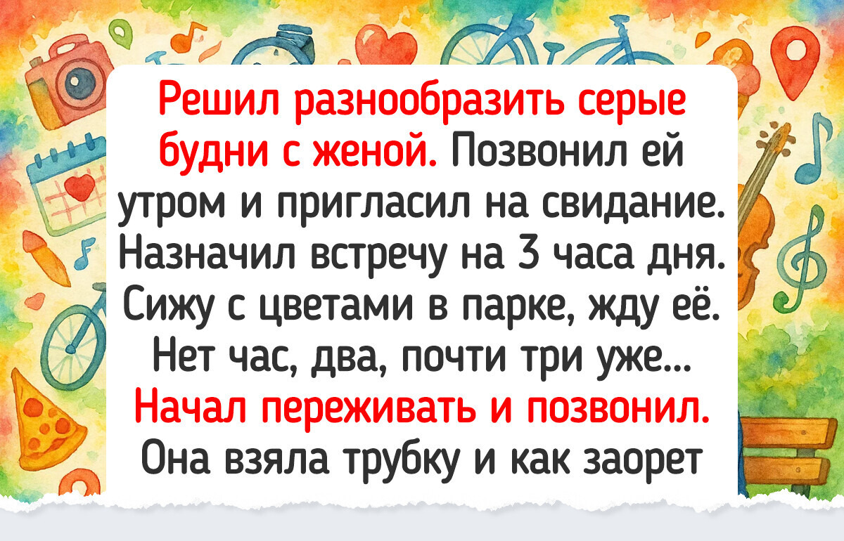 17 человек, которые просто хотели сходить на свидание, а вернулись с букетом историй 17 человек, которые просто хотели сходить на свидание, а вернулись с букетом историй