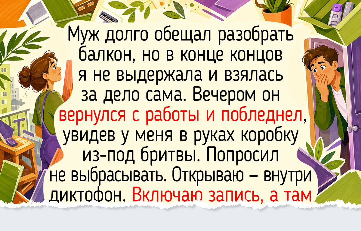 20+ историй про уборку, которая обернулась находками, курьезами и семейными воспоминаниями