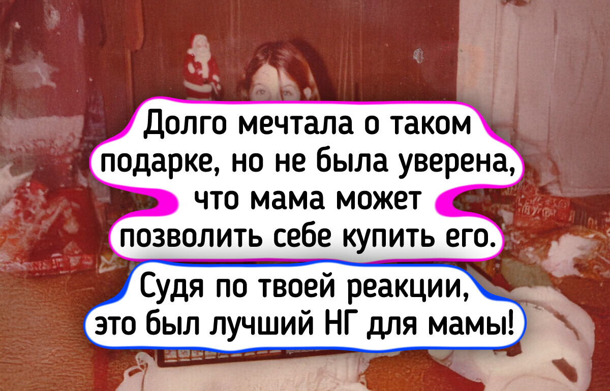 16 фото и историй, которые возвращают нас туда, где первый снег и сладкие подарки на утренниках 16 фото и историй, которые возвращают нас туда, где первый снег и сладкие подарки на утренниках
