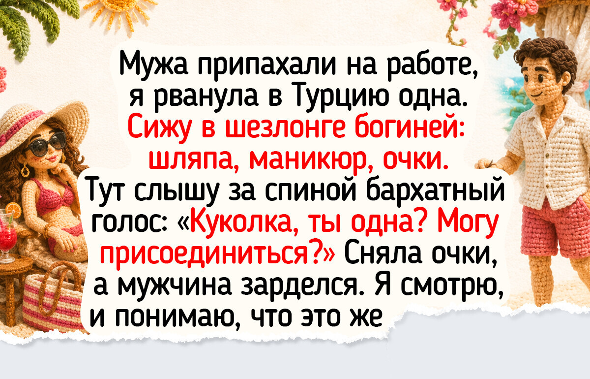 16 историй про пляжный отдых, которые пропитаны теплом нагретого песка и легким морским бризом