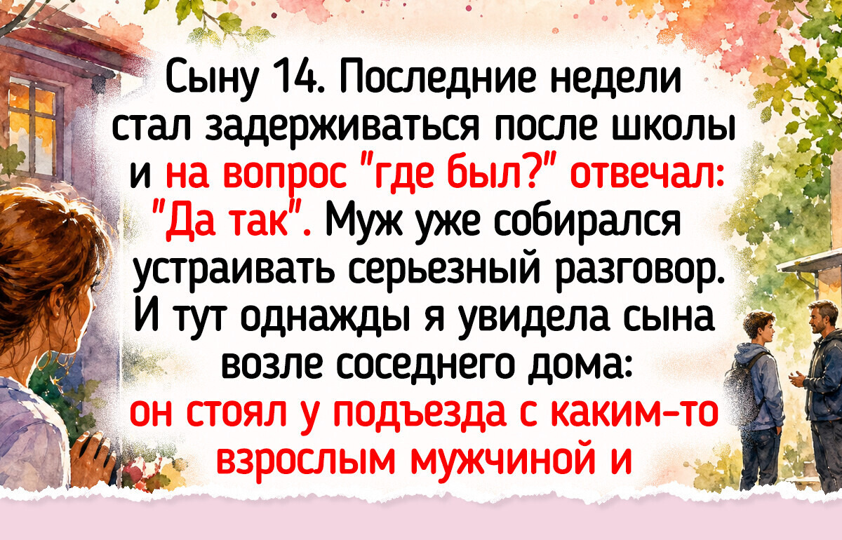 14 жизненных историй о взрослых и подростках, которые сумели услышать друг друга