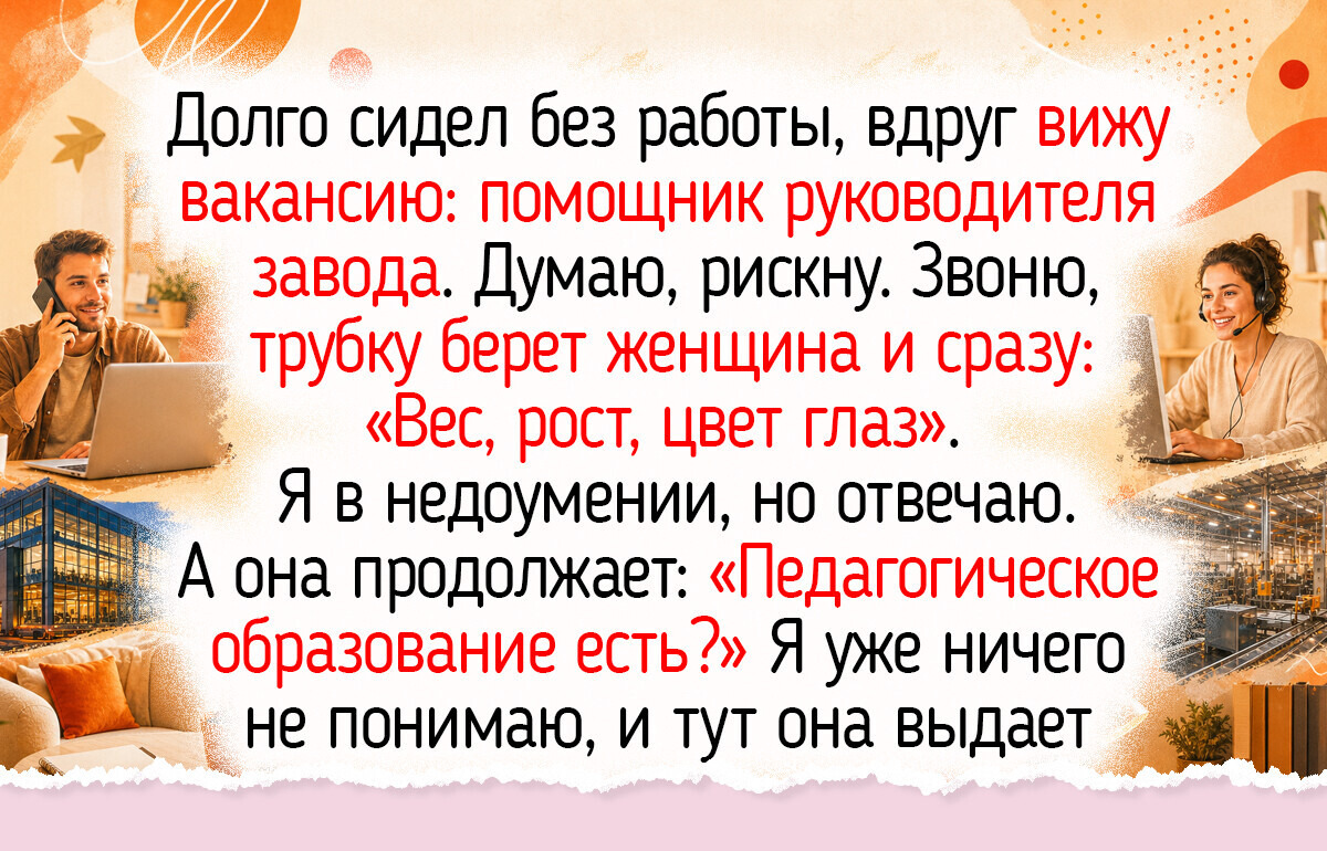 20+ человек показали фото и рассказали истории о работе, которая бесконечно далека от привычной офисной рутины